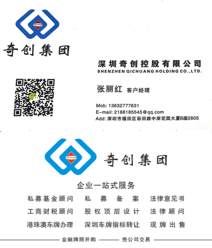 深圳奇創(chuàng)控股有限公司